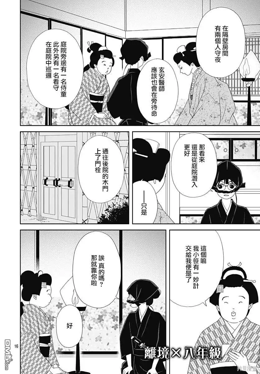 《玉姬的出嫁》第8话 第19页