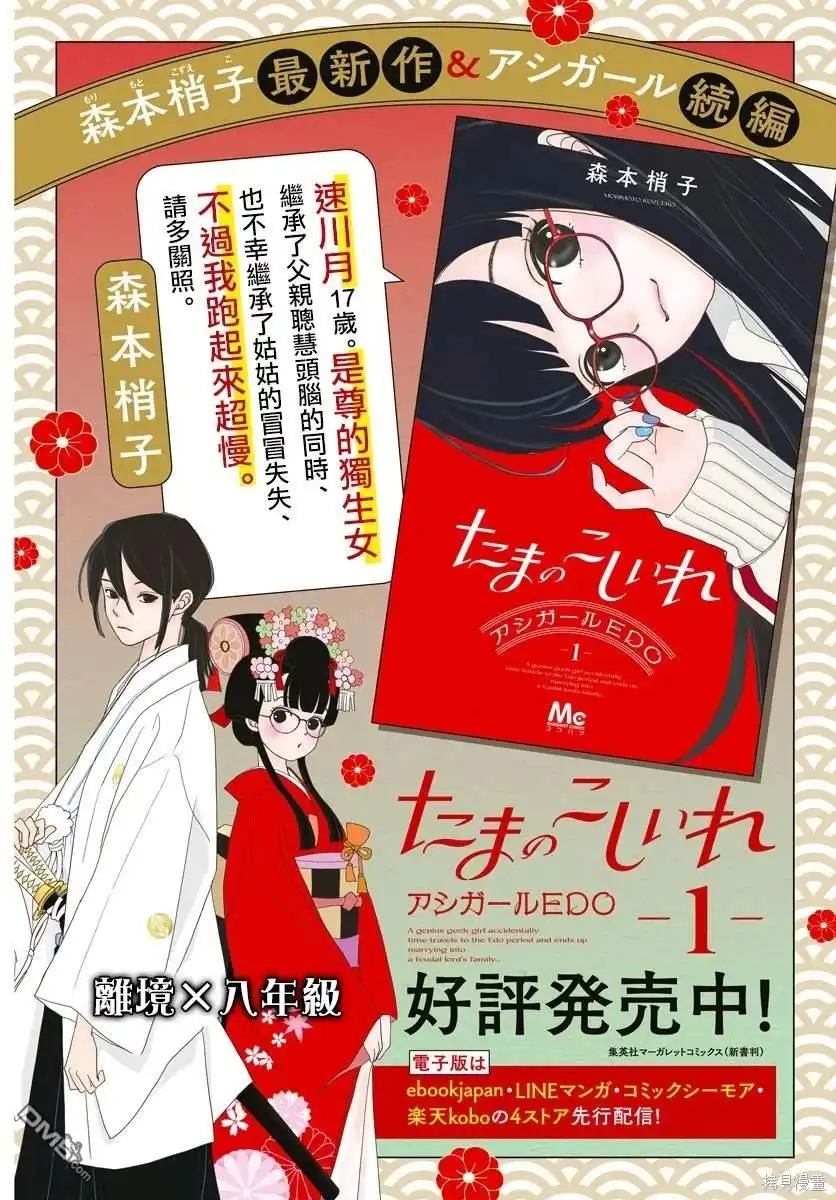 《玉姬的出嫁》第8话 第3页