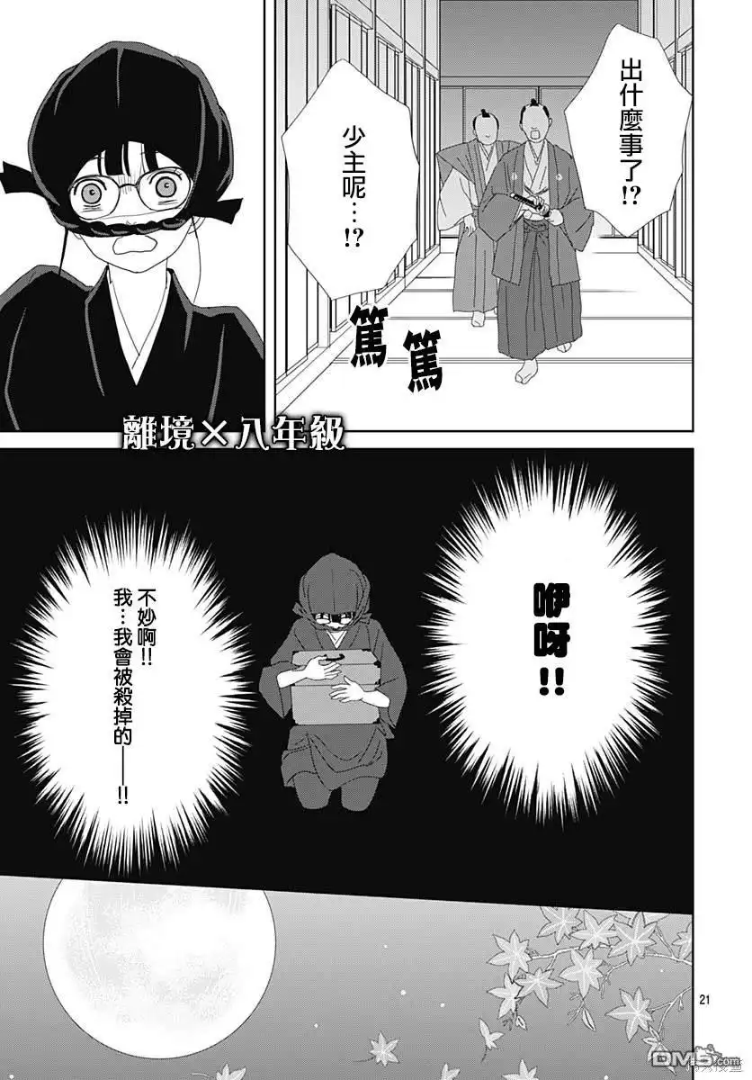 《玉姬的出嫁》第8话 第24页