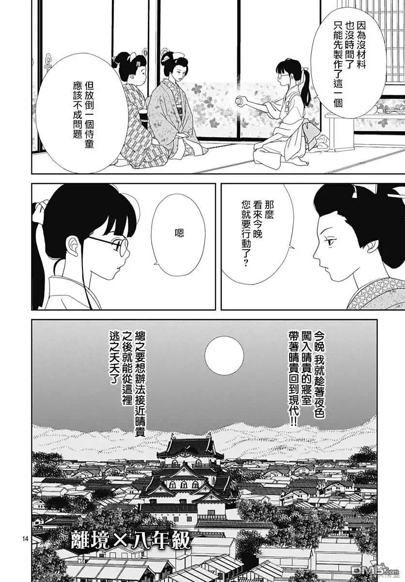 《玉姬的出嫁》第8话 第17页