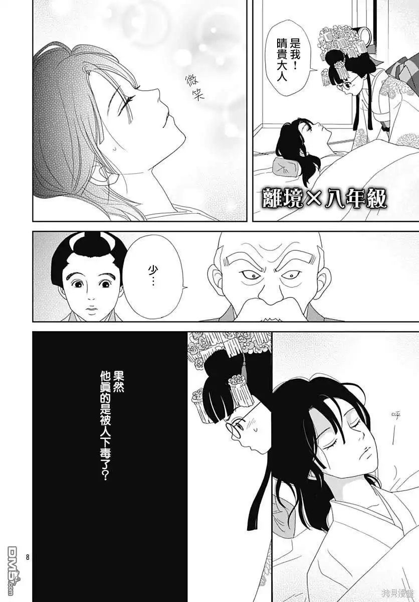 《玉姬的出嫁》第8话 第11页