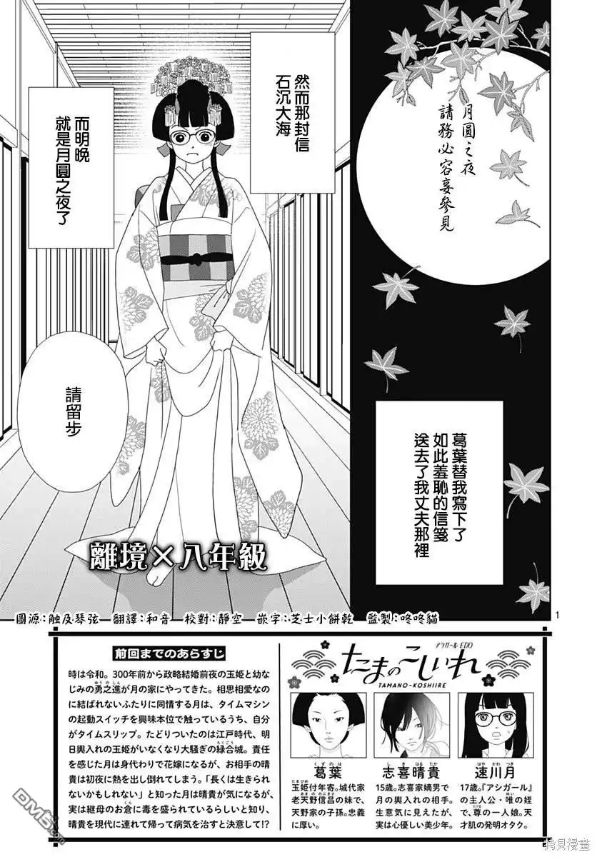 《玉姬的出嫁》第8话 第4页