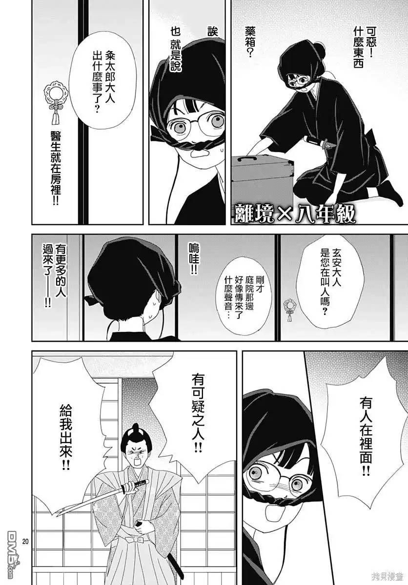 《玉姬的出嫁》第8话 第23页