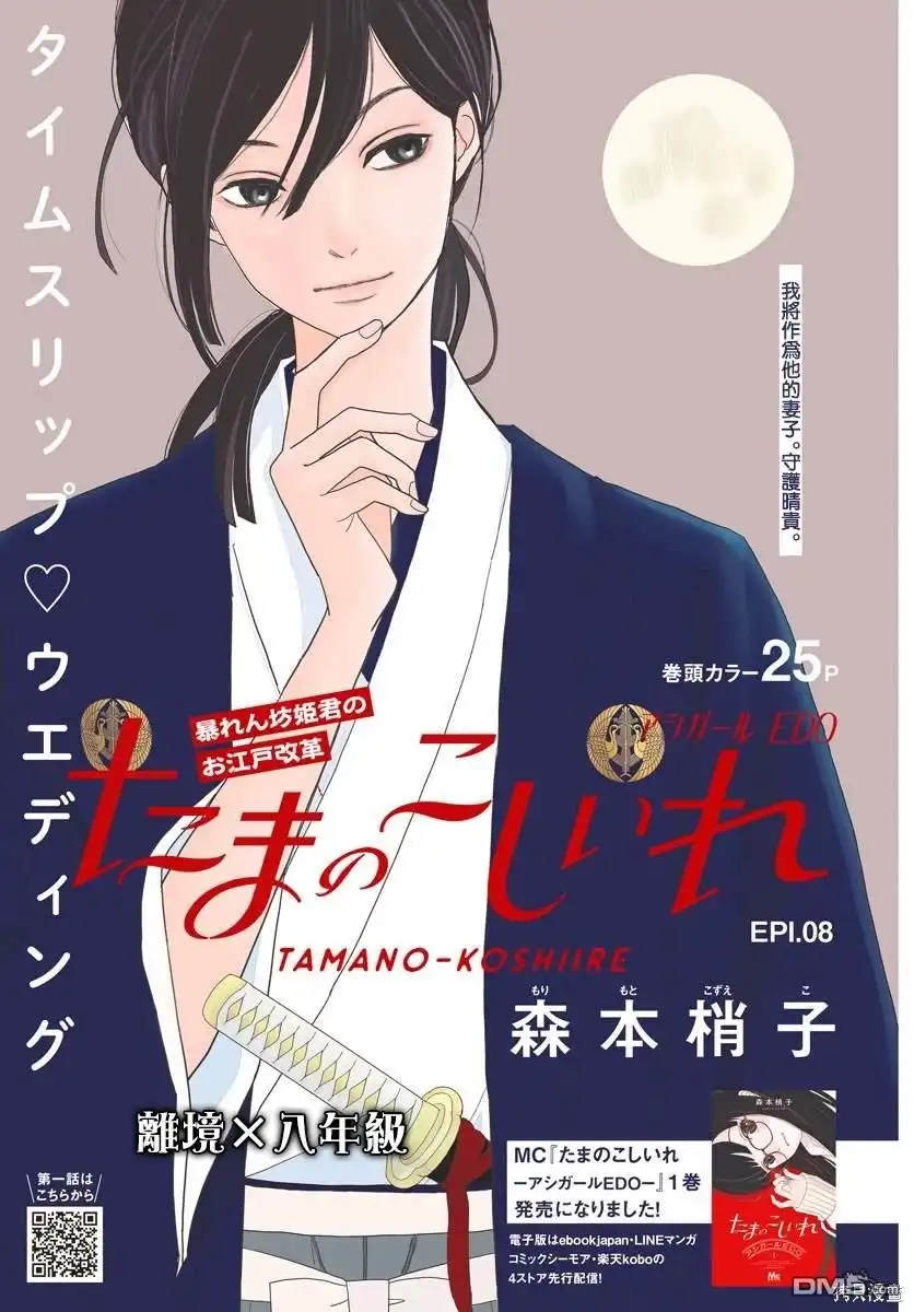 《玉姬的出嫁》第8话 第2页