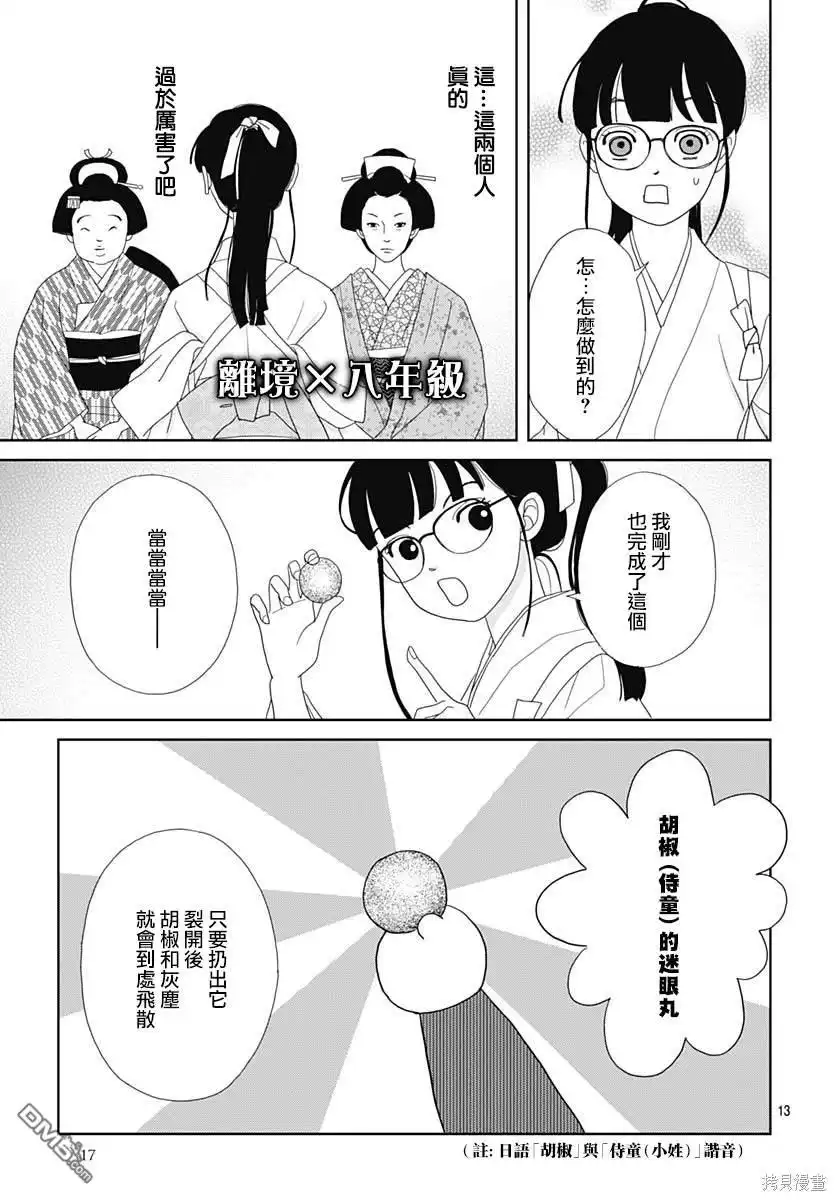 《玉姬的出嫁》第8话 第16页