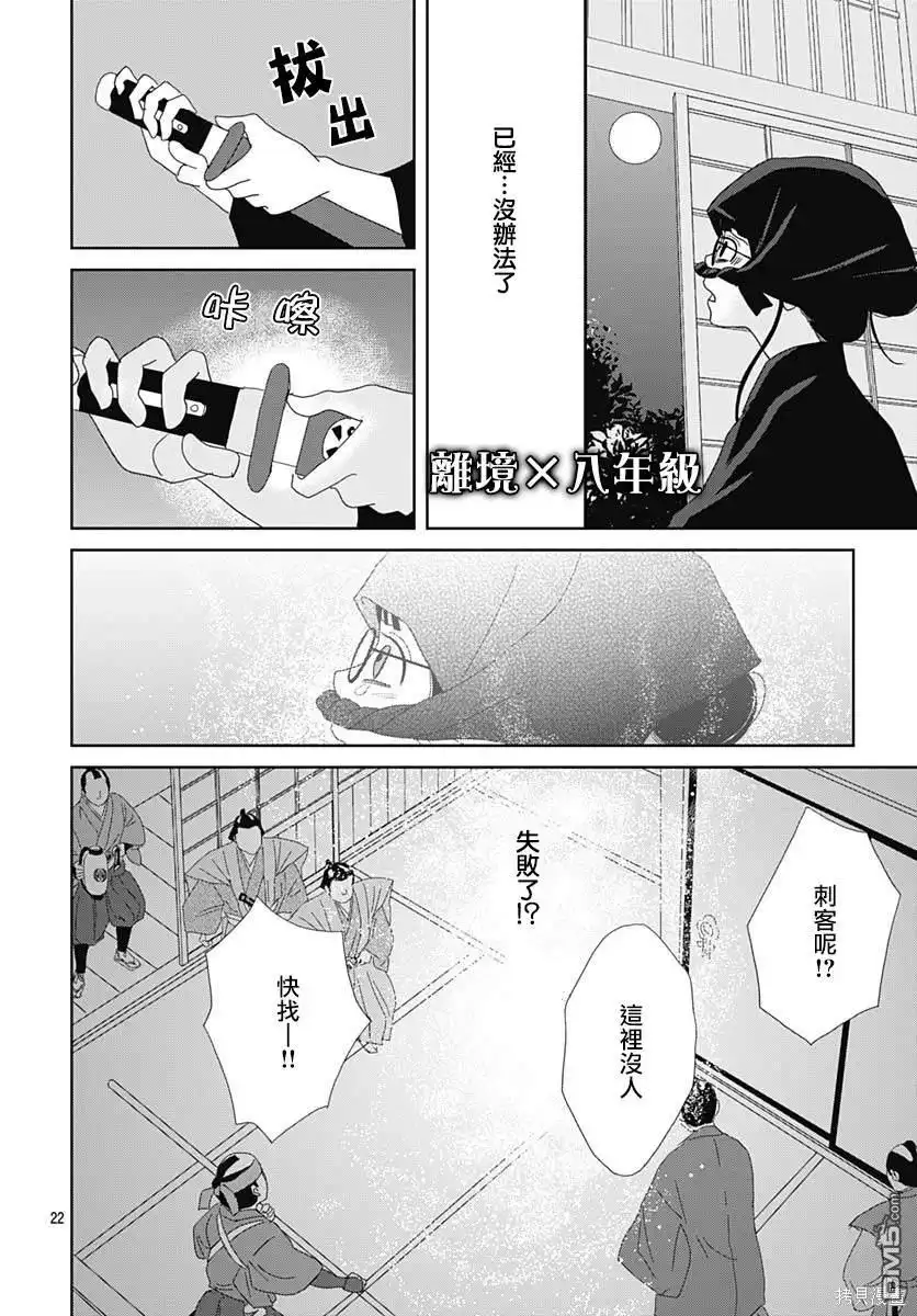 《玉姬的出嫁》第8话 第25页