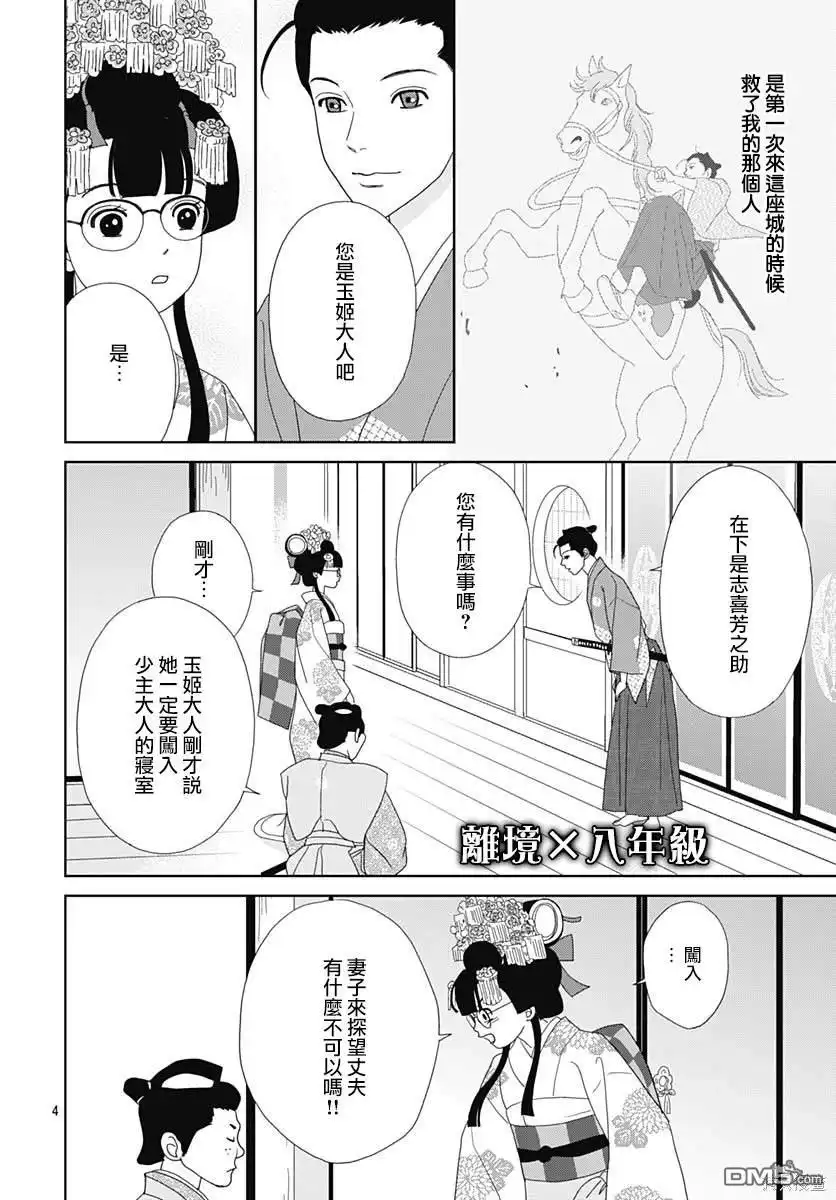 《玉姬的出嫁》第8话 第7页