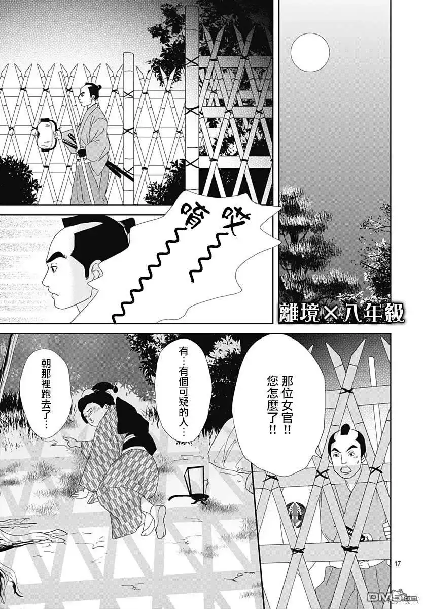 《玉姬的出嫁》第8话 第20页