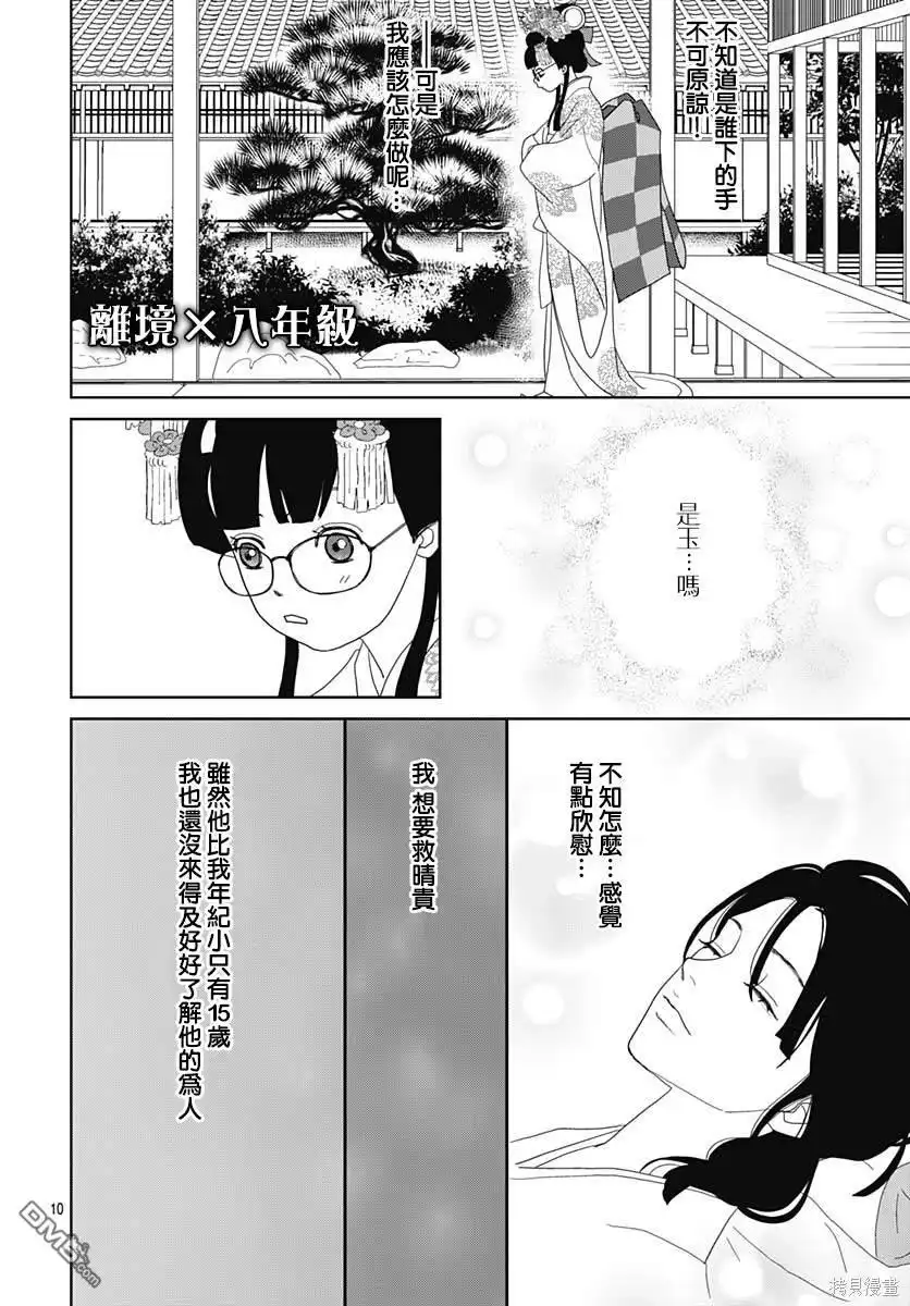 《玉姬的出嫁》第8话 第13页