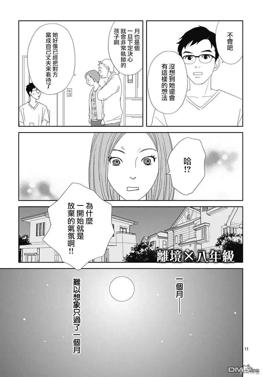 《玉姬的出嫁》第9话 第11页