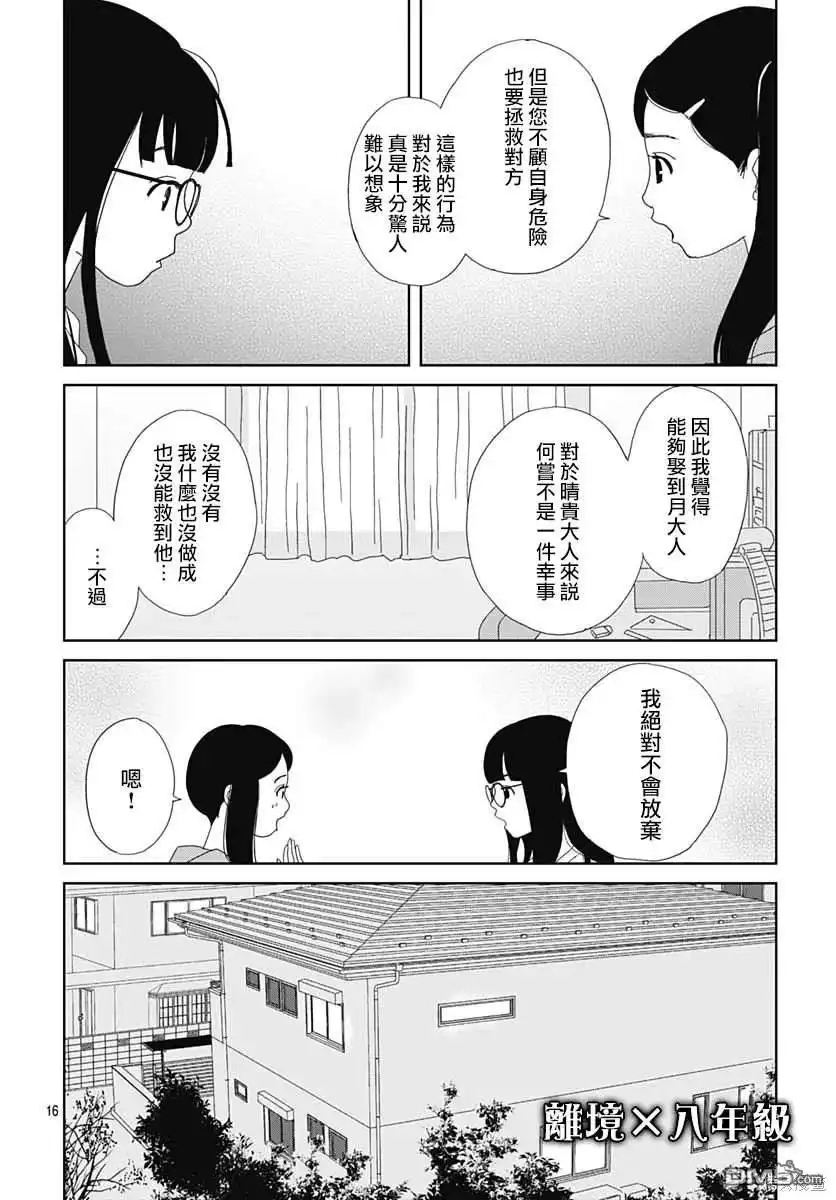 《玉姬的出嫁》第9话 第16页