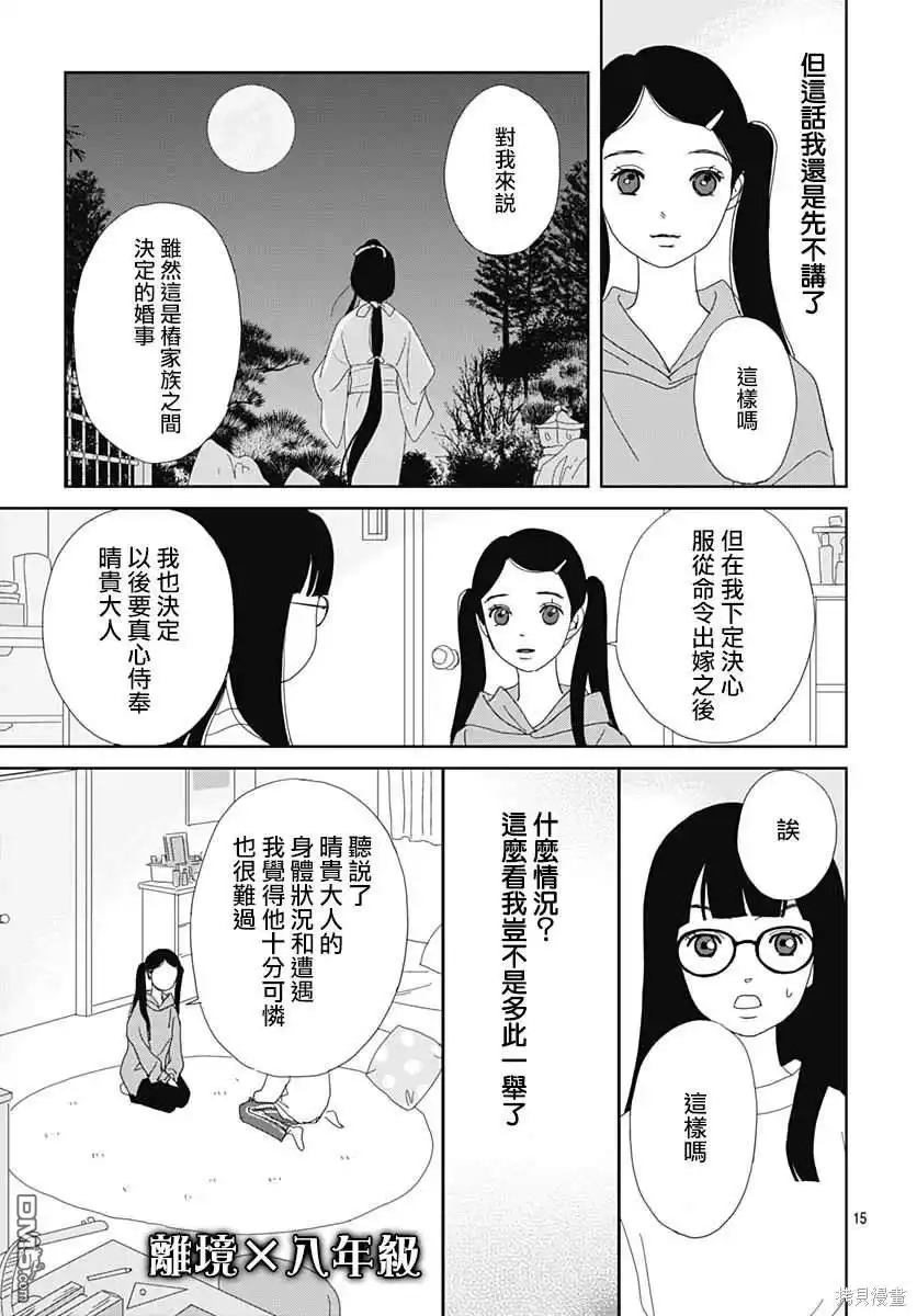 《玉姬的出嫁》第9话 第15页