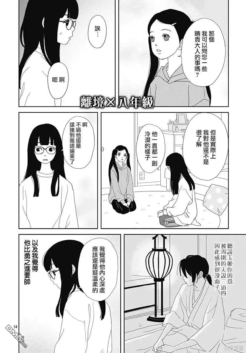 《玉姬的出嫁》第9话 第14页