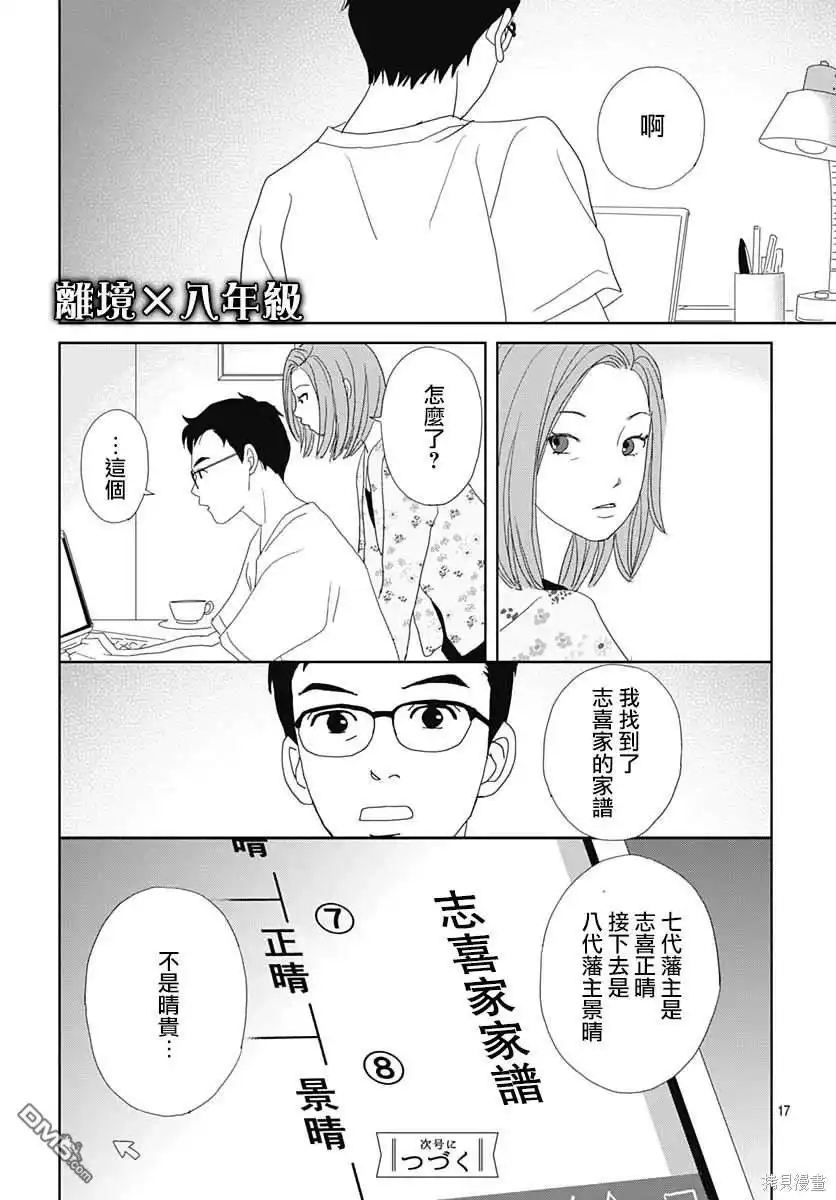 《玉姬的出嫁》第9话 第17页