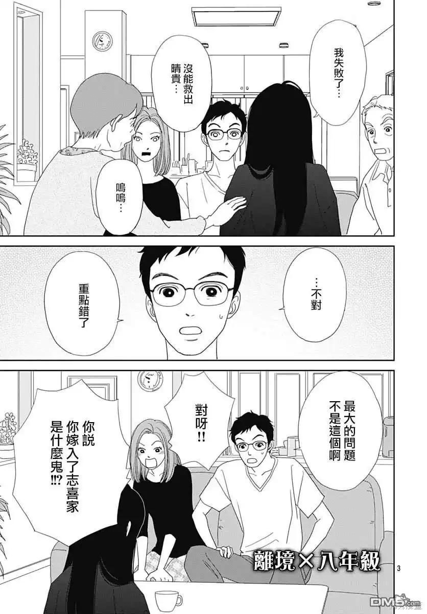 《玉姬的出嫁》第9话 第3页