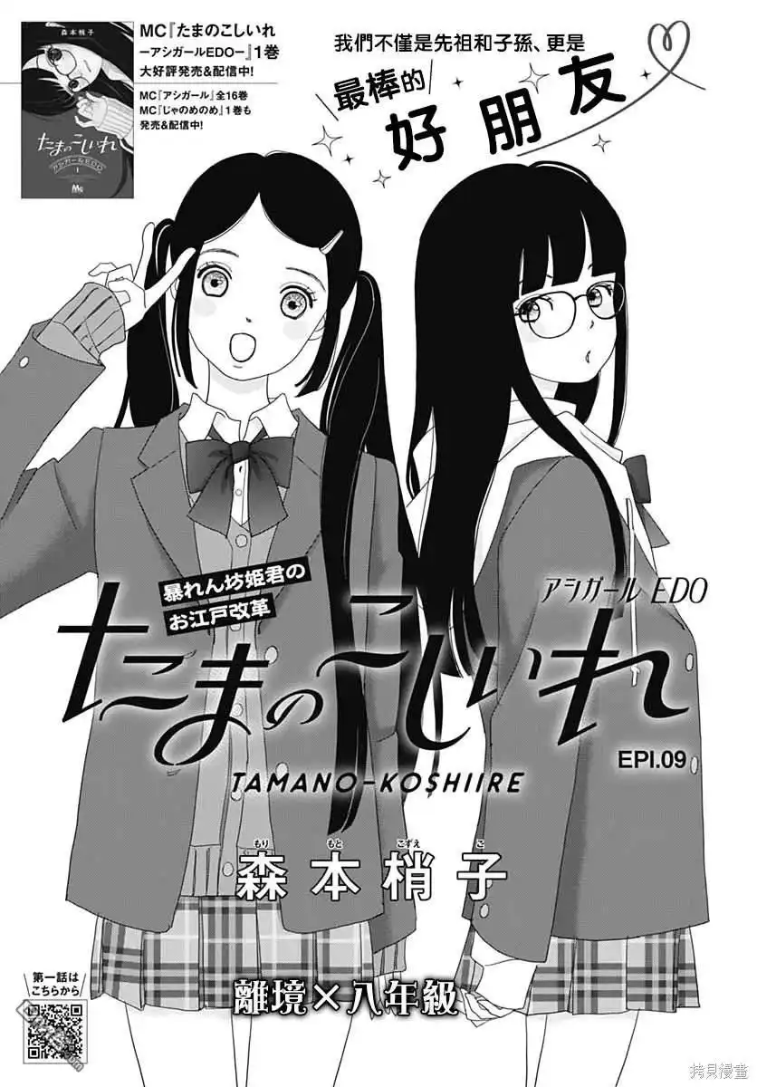 《玉姬的出嫁》第9话 第1页