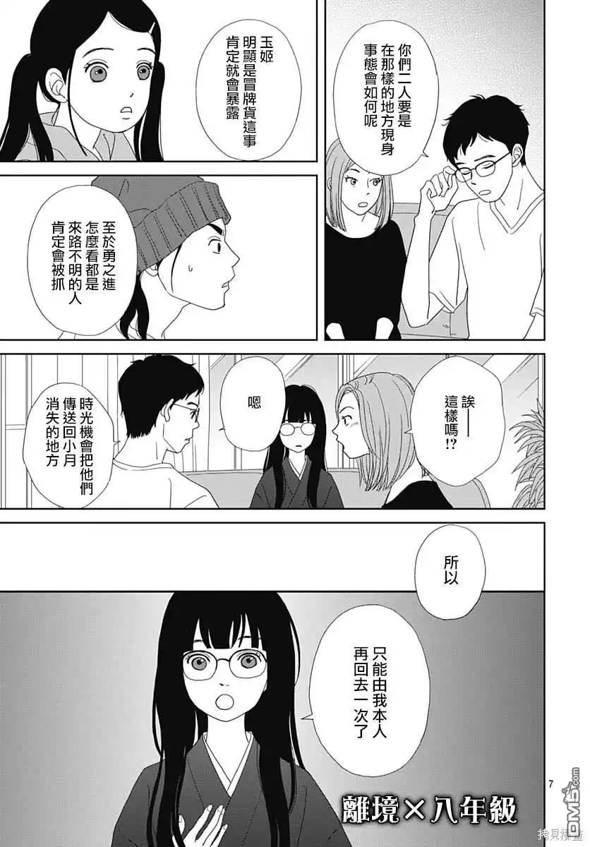 《玉姬的出嫁》第9话 第7页