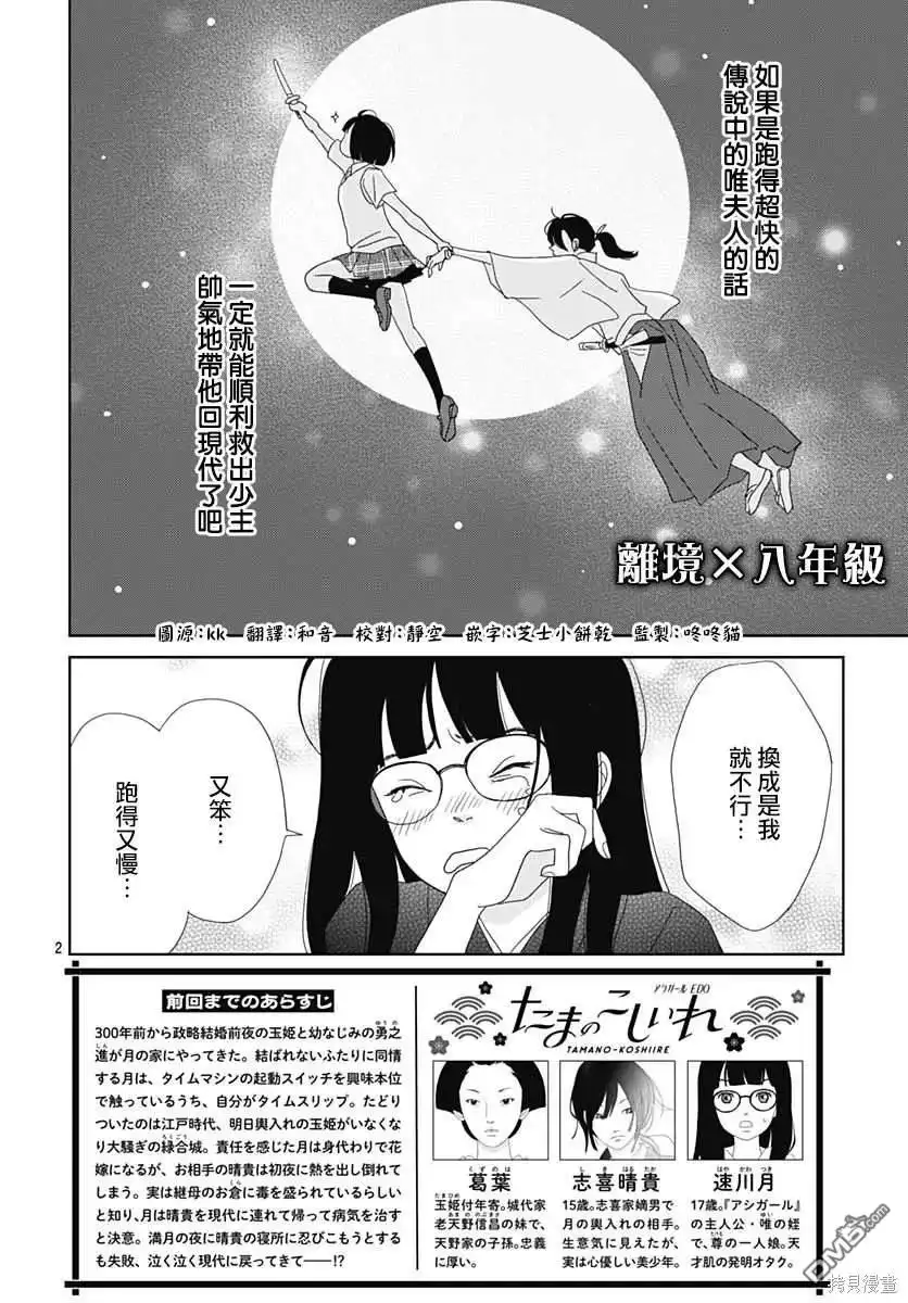 《玉姬的出嫁》第9话 第2页