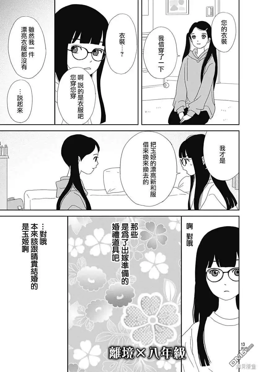 《玉姬的出嫁》第9话 第13页
