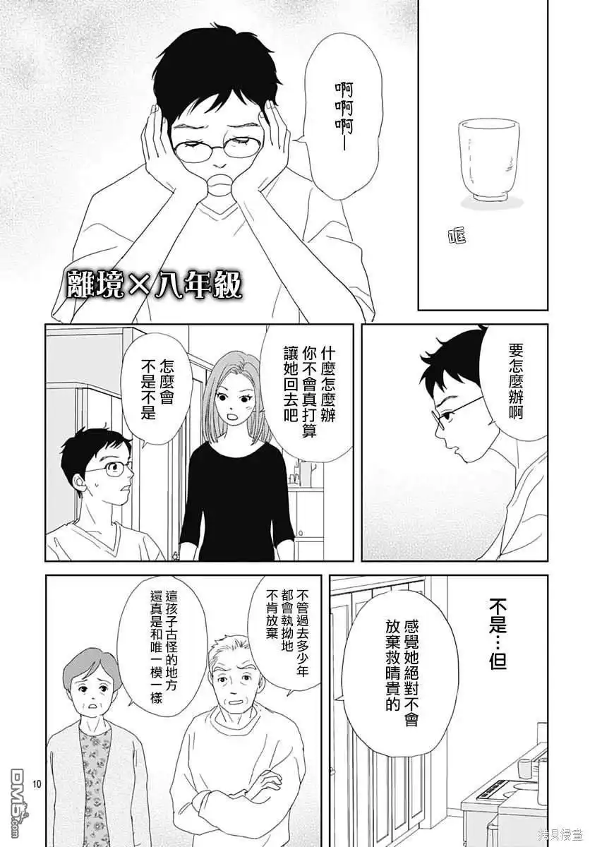 《玉姬的出嫁》第9话 第10页