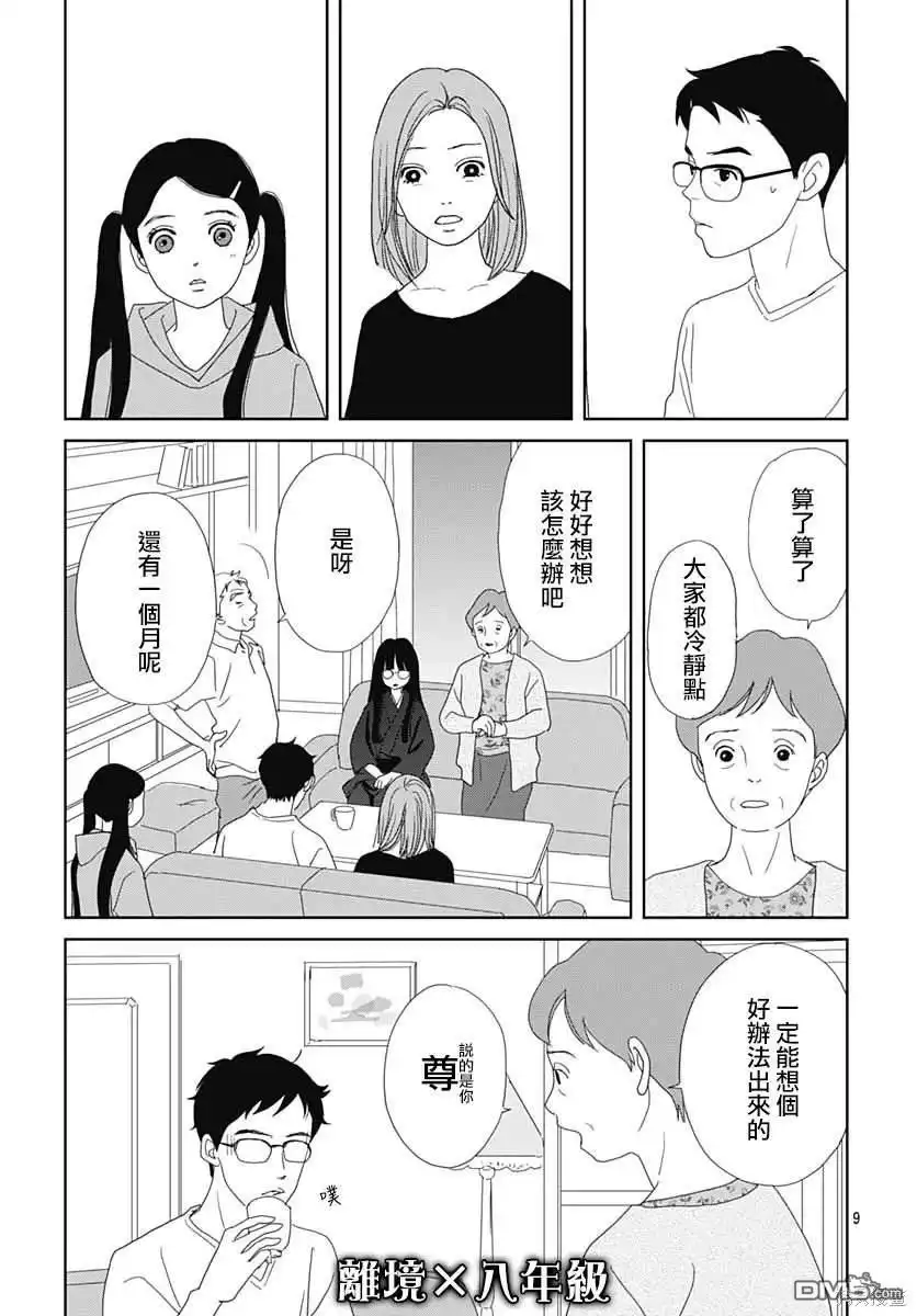 《玉姬的出嫁》第9话 第9页