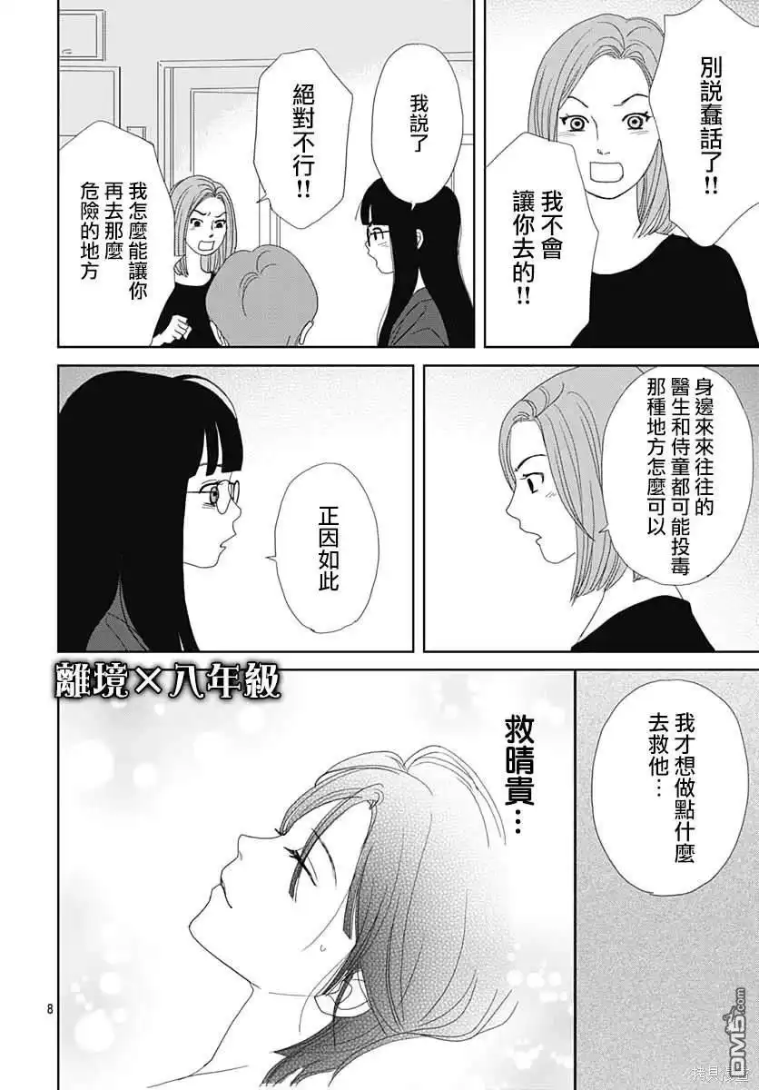 《玉姬的出嫁》第9话 第8页