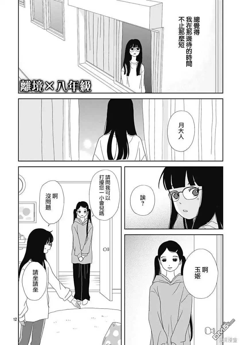 《玉姬的出嫁》第9话 第12页