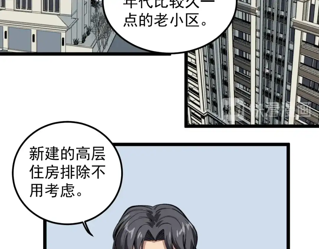 《娱乐：明星逃亡365天》第9话 寻迹追踪 第41页