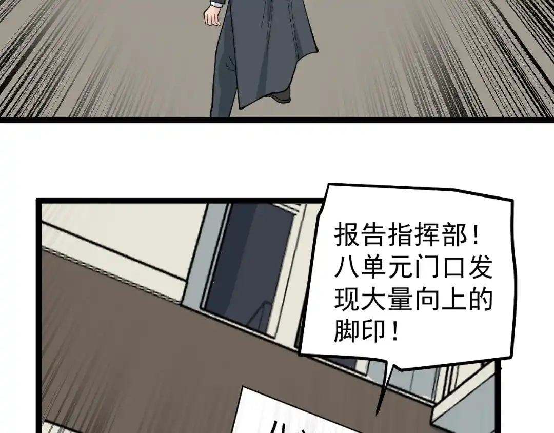《娱乐：明星逃亡365天》第9话 寻迹追踪 第83页