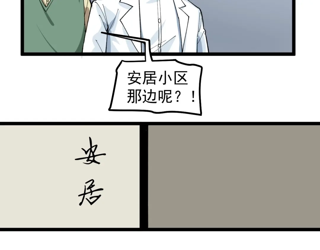 《娱乐：明星逃亡365天》第9话 寻迹追踪 第66页