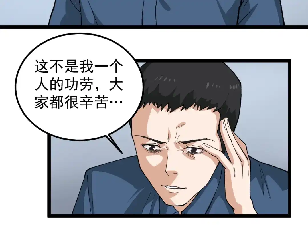 《娱乐：明星逃亡365天》第9话 寻迹追踪 第13页