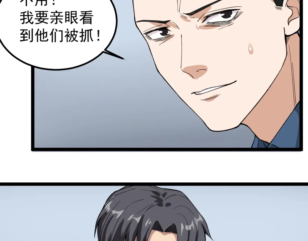 《娱乐：明星逃亡365天》第9话 寻迹追踪 第15页