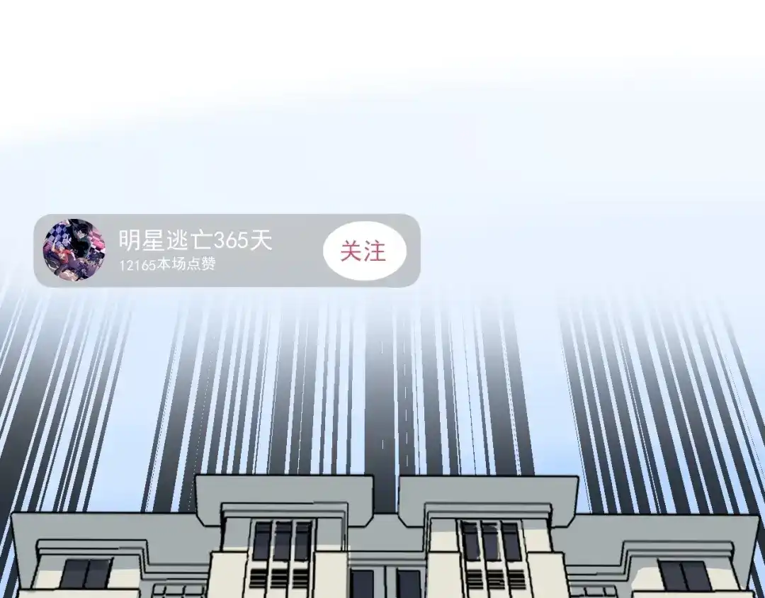 《娱乐：明星逃亡365天》第9话 寻迹追踪 第87页