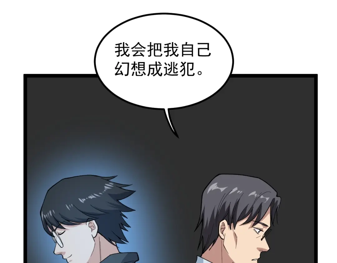《娱乐：明星逃亡365天》第9话 寻迹追踪 第52页