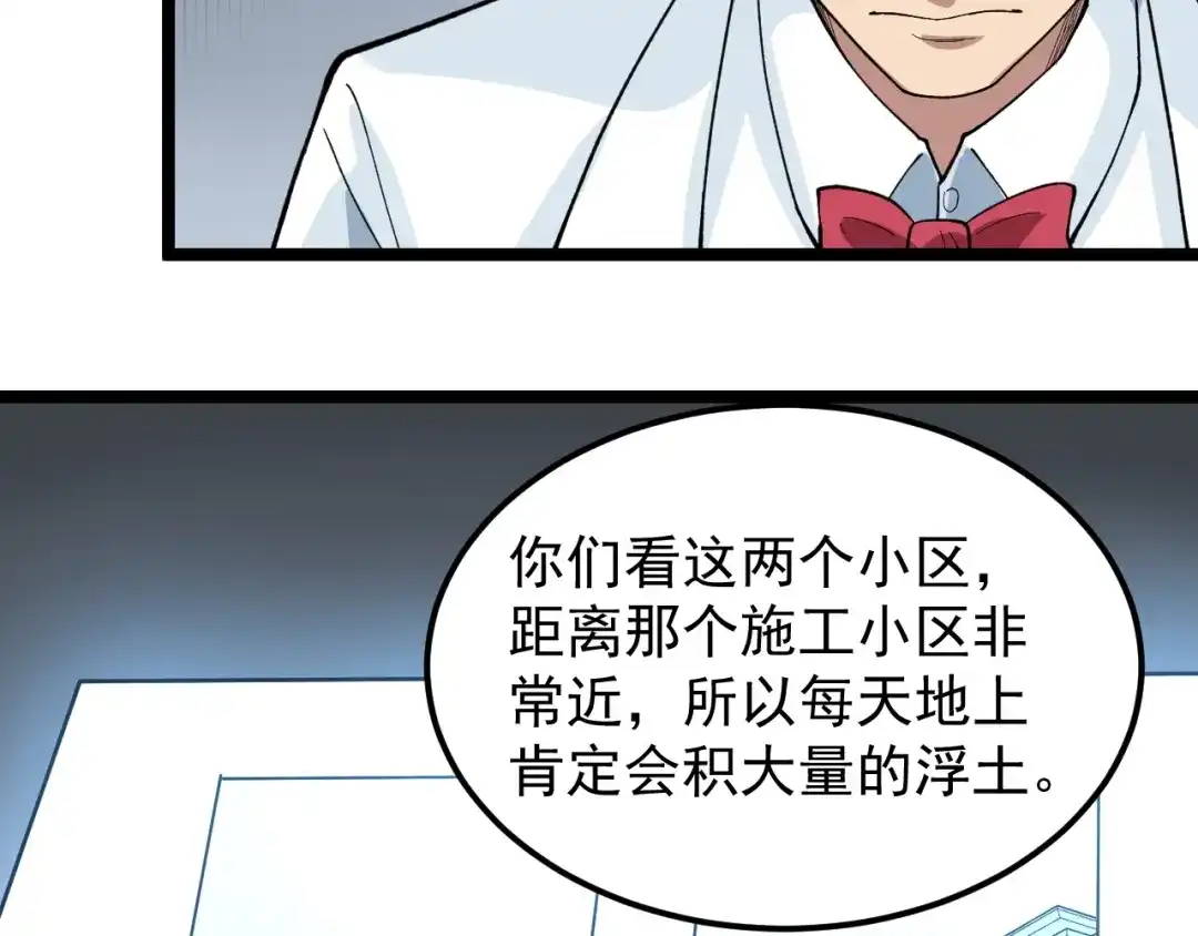 《娱乐：明星逃亡365天》第9话 寻迹追踪 第56页