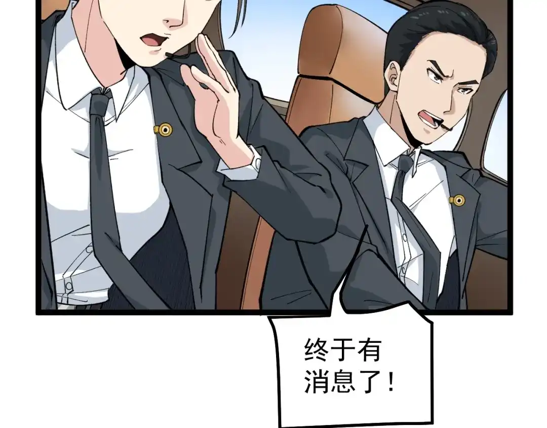 《娱乐：明星逃亡365天》第9话 寻迹追踪 第25页