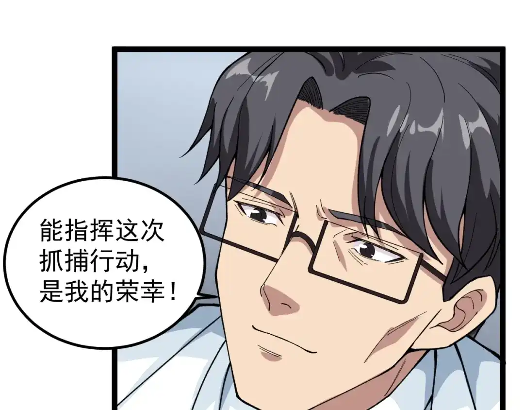 《娱乐：明星逃亡365天》第9话 寻迹追踪 第17页