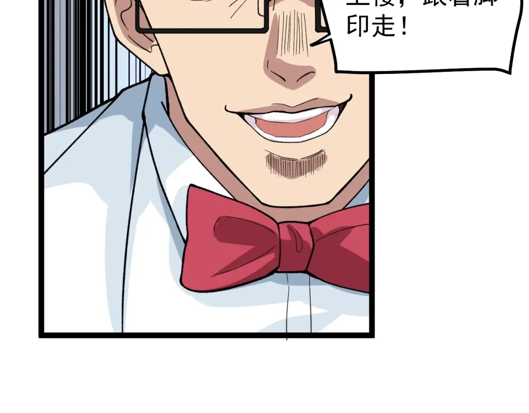 《娱乐：明星逃亡365天》第9话 寻迹追踪 第86页