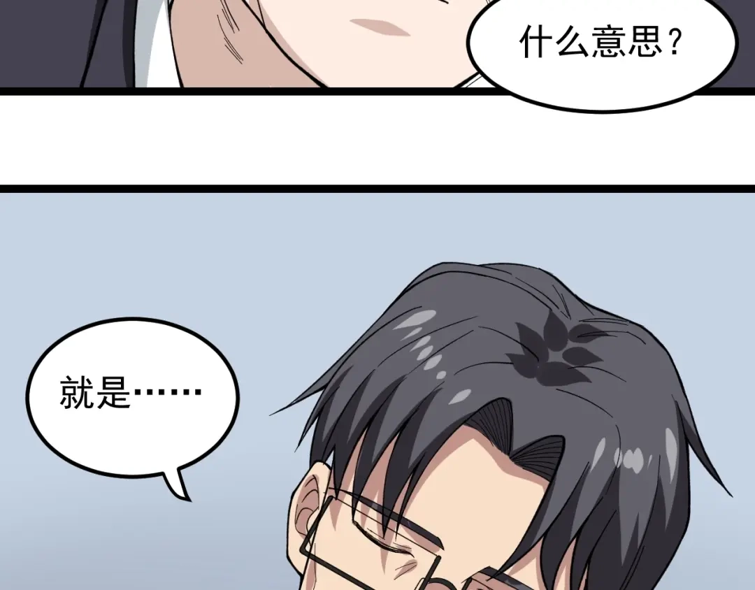 《娱乐：明星逃亡365天》第9话 寻迹追踪 第50页
