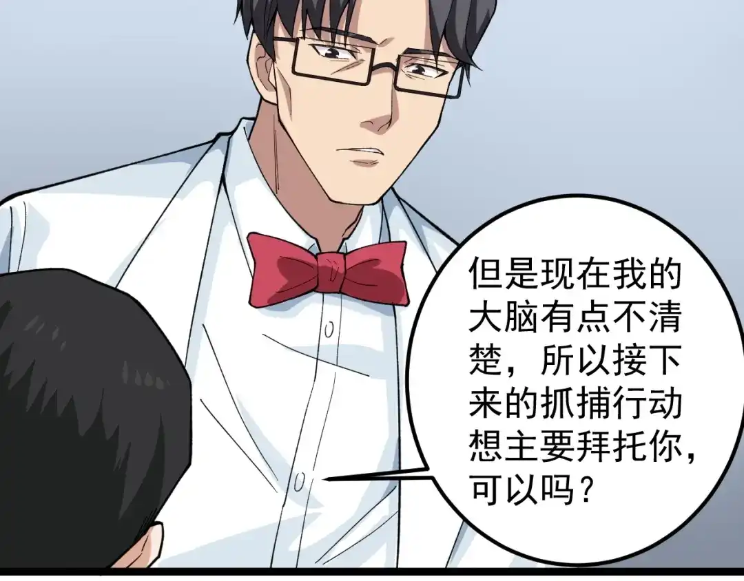 《娱乐：明星逃亡365天》第9话 寻迹追踪 第16页