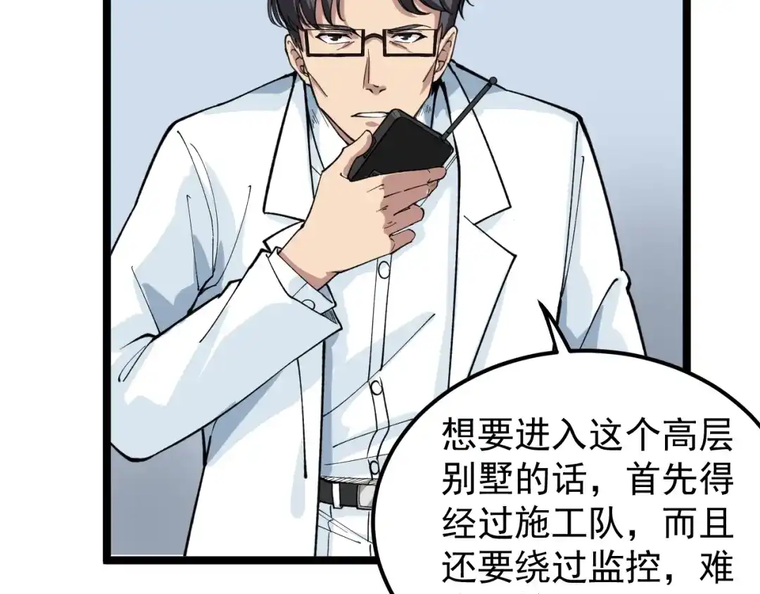 《娱乐：明星逃亡365天》第9话 寻迹追踪 第42页