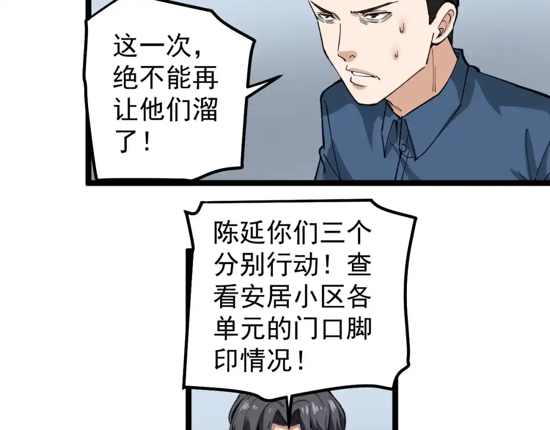 《娱乐：明星逃亡365天》第9话 寻迹追踪 第71页