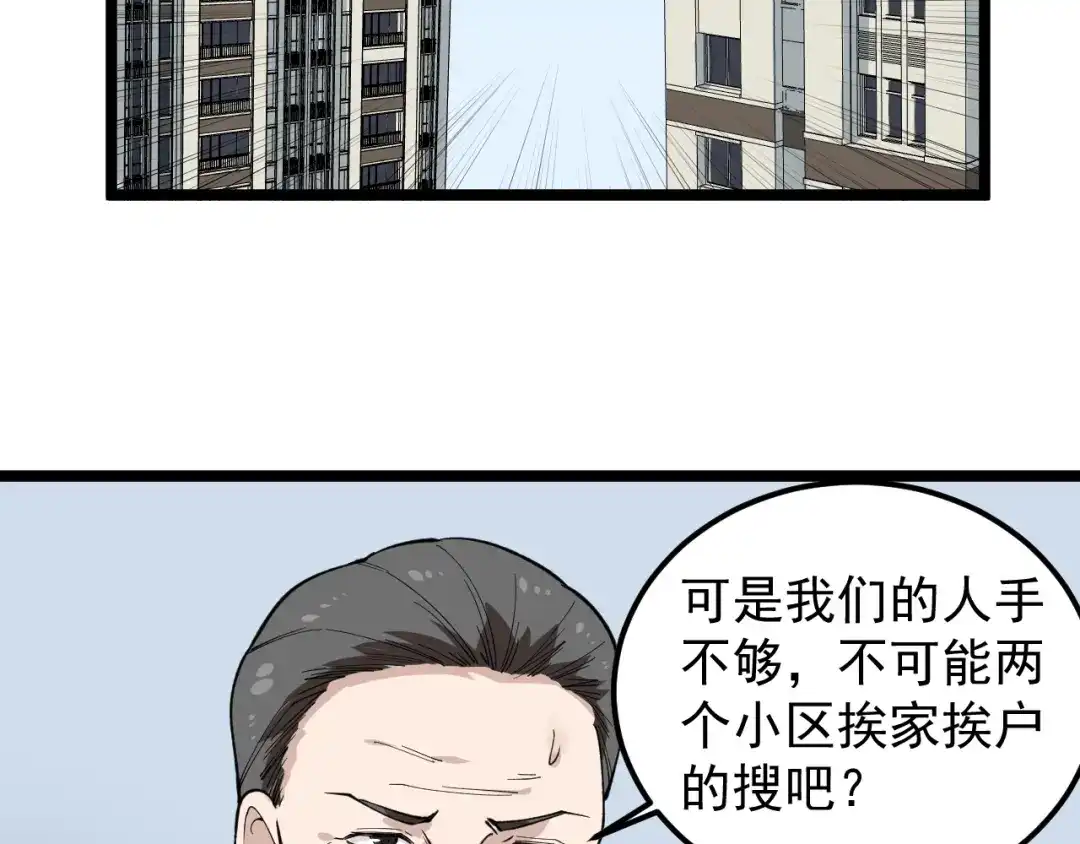 《娱乐：明星逃亡365天》第9话 寻迹追踪 第46页