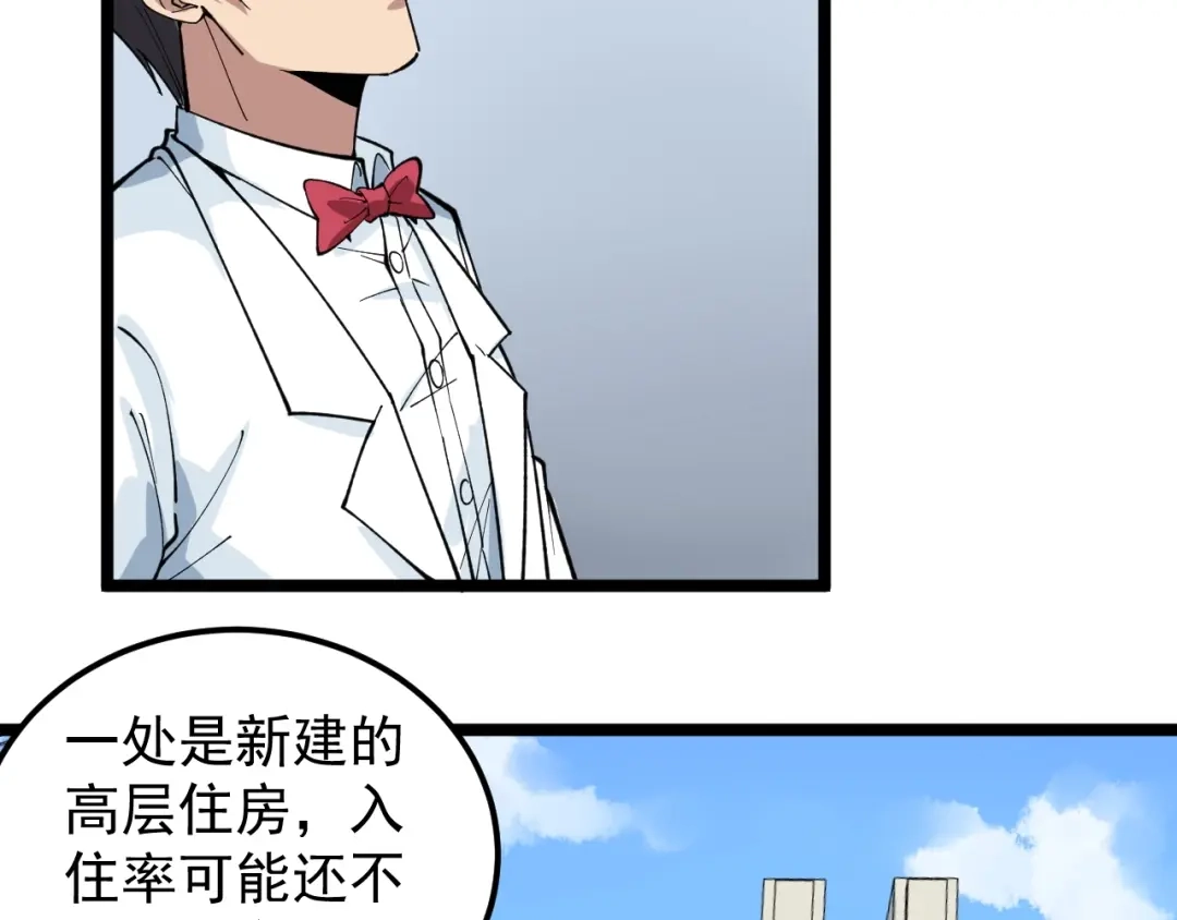《娱乐：明星逃亡365天》第9话 寻迹追踪 第37页