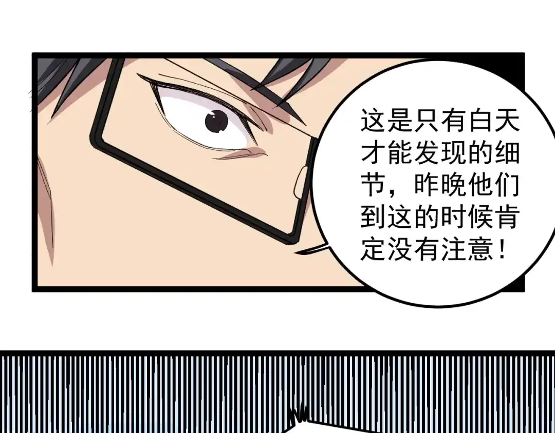 《娱乐：明星逃亡365天》第9话 寻迹追踪 第58页