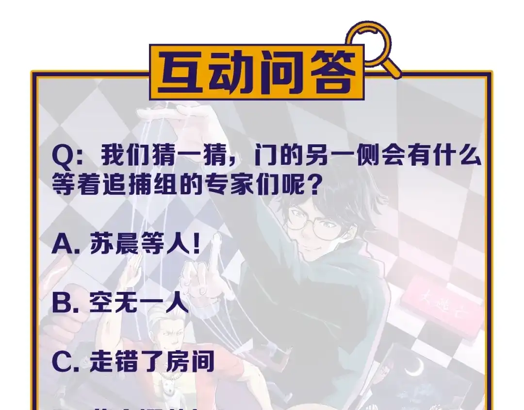 《娱乐：明星逃亡365天》第9话 寻迹追踪 第97页