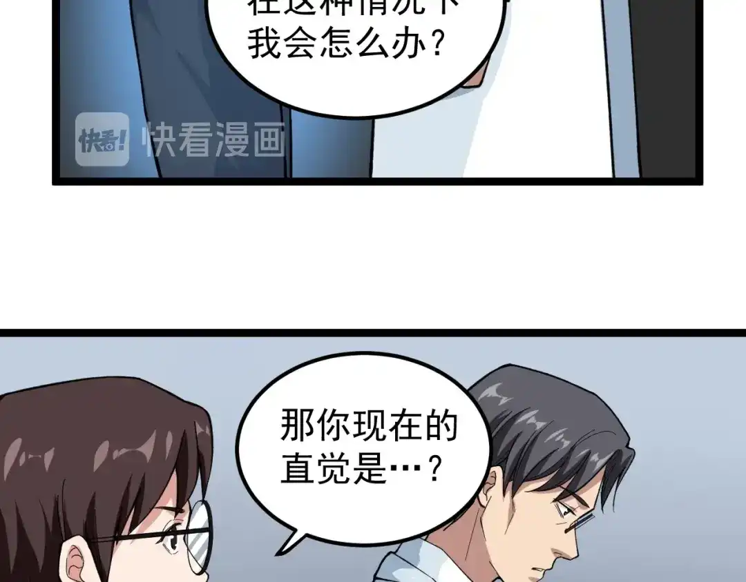 《娱乐：明星逃亡365天》第9话 寻迹追踪 第54页