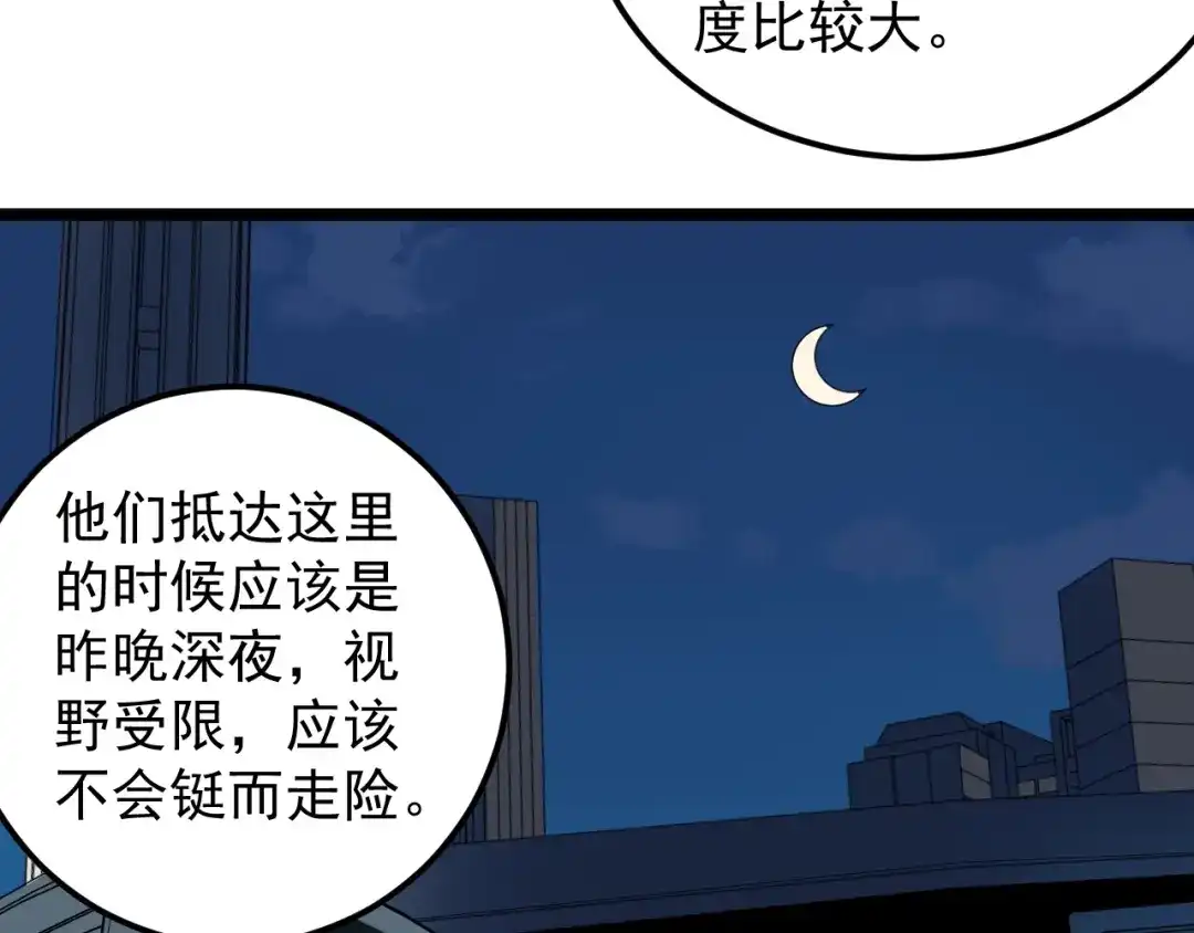 《娱乐：明星逃亡365天》第9话 寻迹追踪 第43页