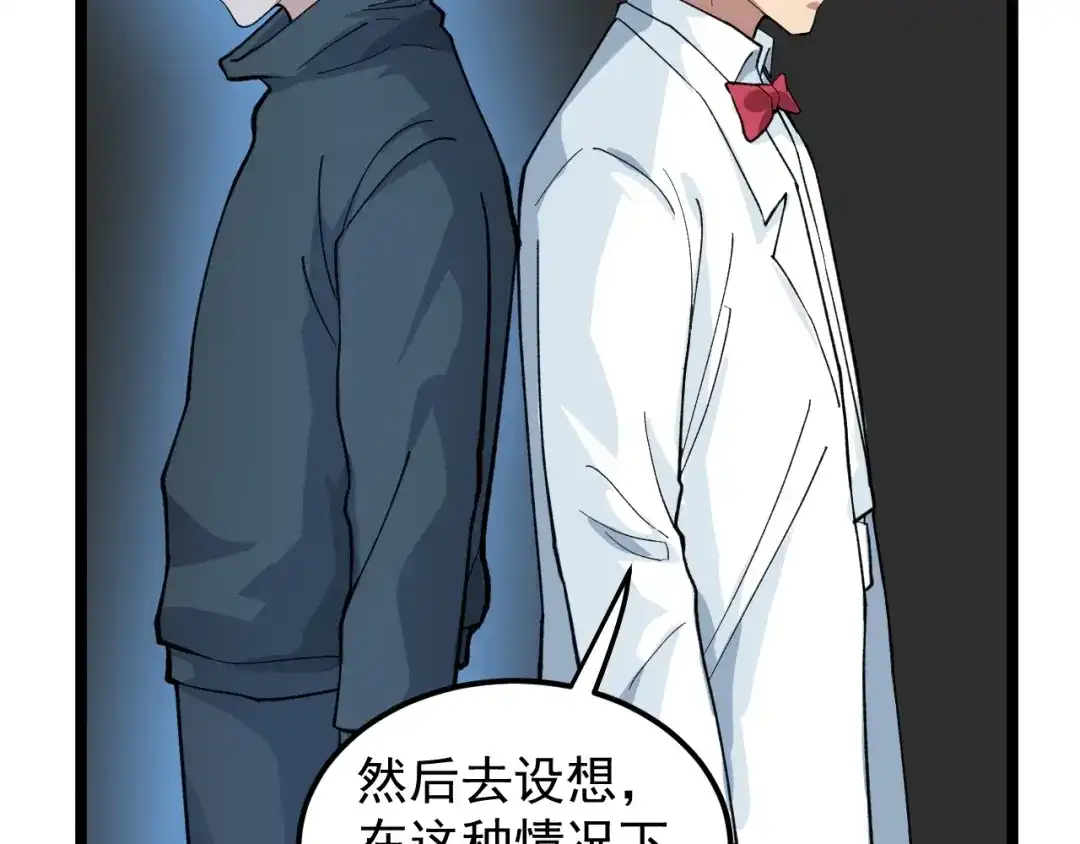 《娱乐：明星逃亡365天》第9话 寻迹追踪 第53页