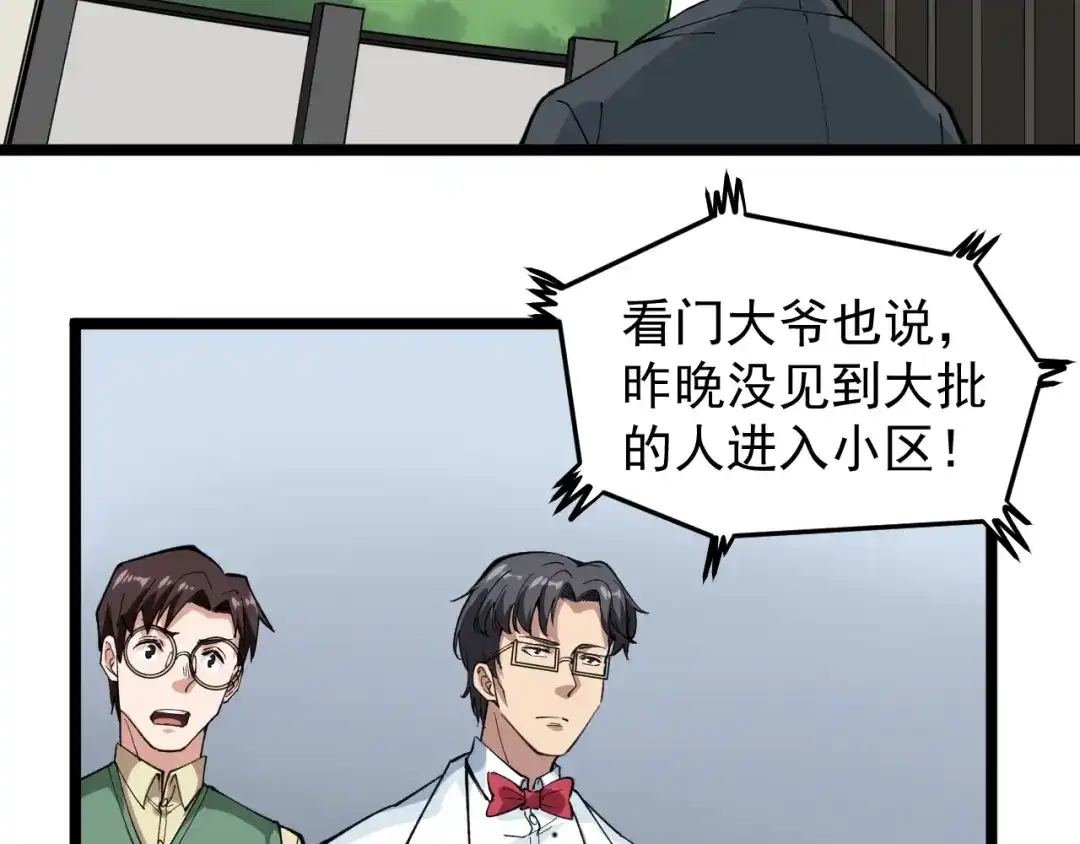 《娱乐：明星逃亡365天》第9话 寻迹追踪 第65页